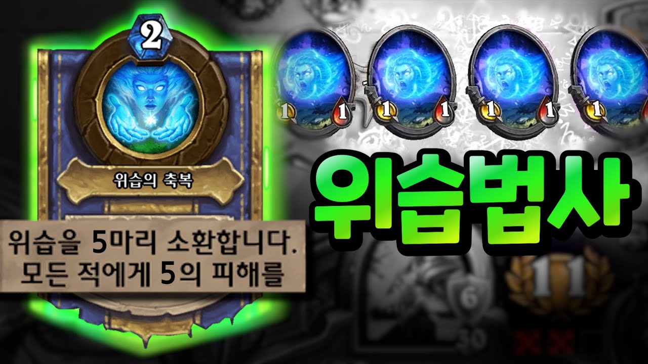 위습으로 12승을 한다고요?