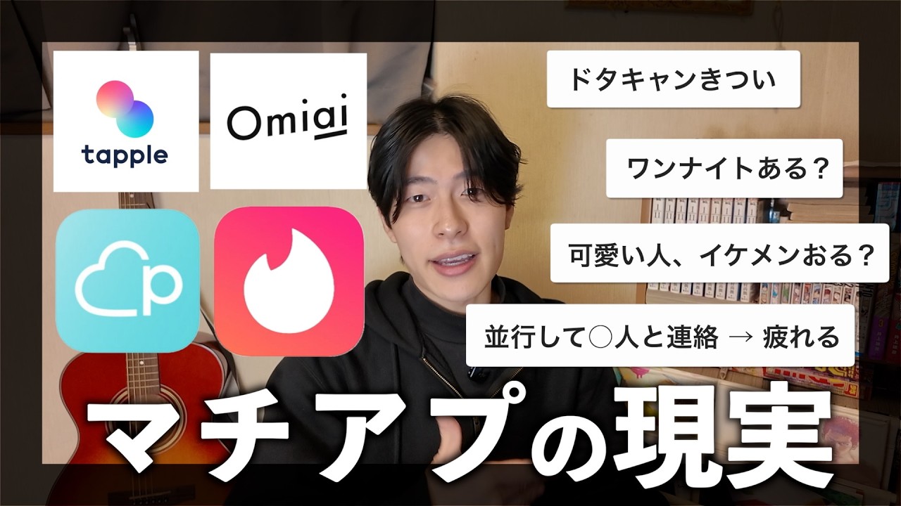 マッチングアプリの過酷な現実9選【初心者必見】