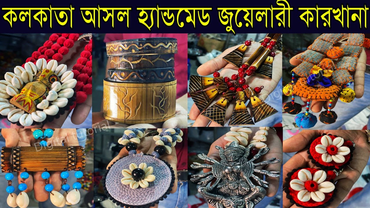 কলকাতা হ্যান্ডমেড জুয়েলারী মার্কেট (Handmade Jewellery Market)| ইউটিউবে প্রথমবার আসল কারখানার সন্ধান
