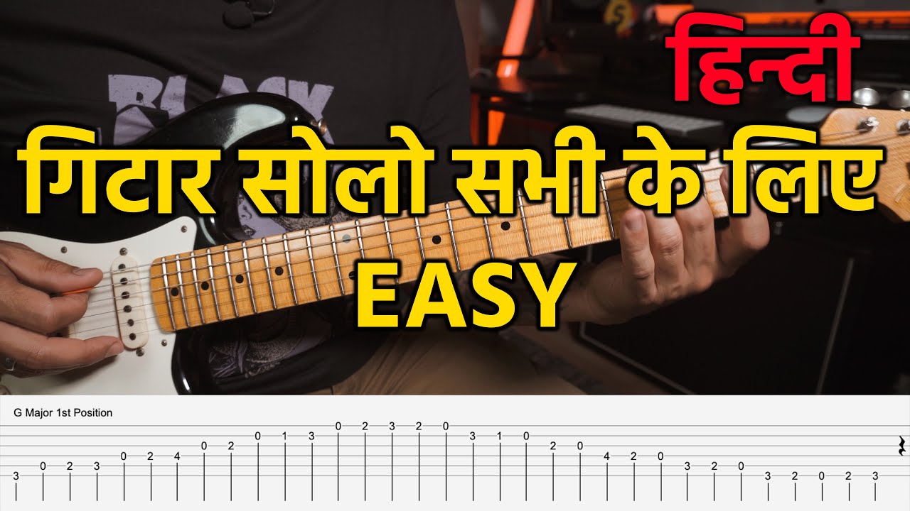गिटार सोलो सभी के लिए | EASY | हिन्दी