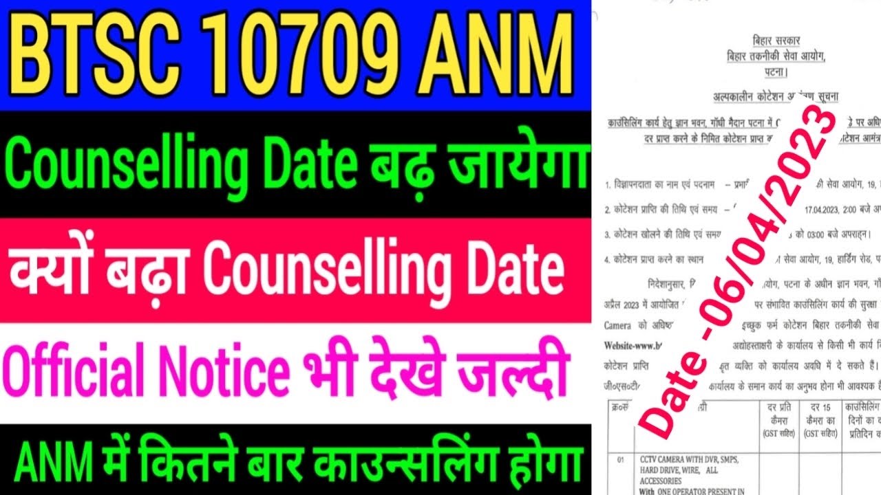 BTSC ANM Counselling Date बढ़ जायेगा/BTSC ANM Counselling Date/ BTSC 10709 ANM Result