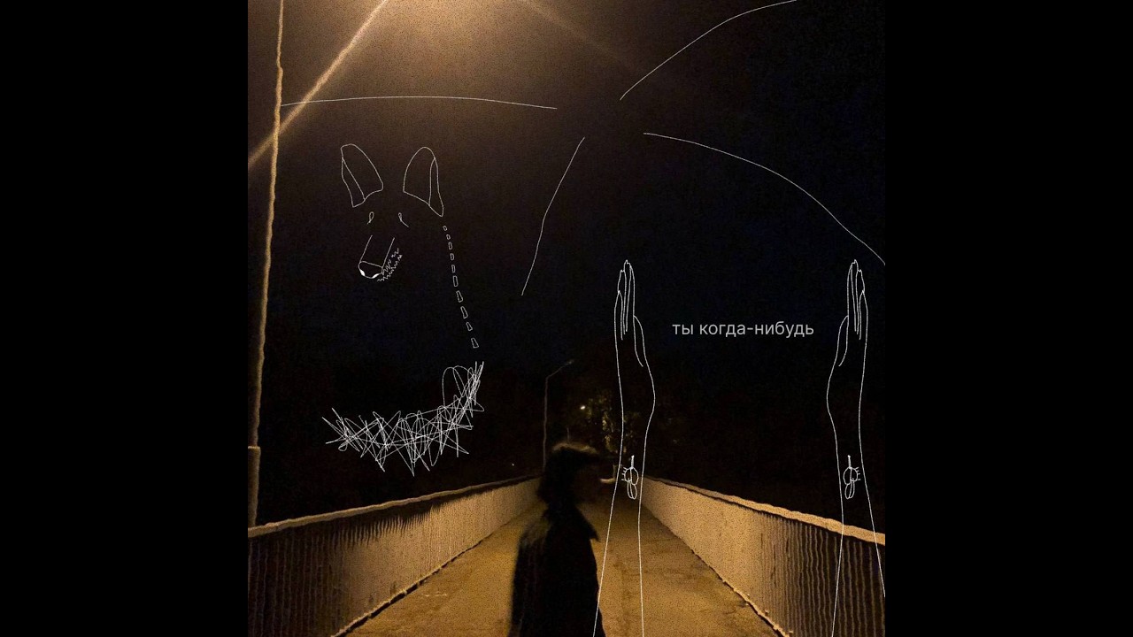 гретьмотыльков, диджей москва – ты когда-нибудь (клип)