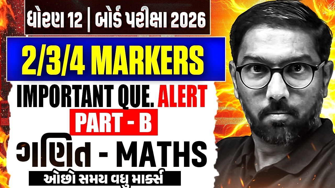MATHS Part B માં પૂરા માર્ક્સ | 2, 3 & 4 Markers Most IMP Questions | Class 12 બોર્ડ પરીક્ષા 2026💯