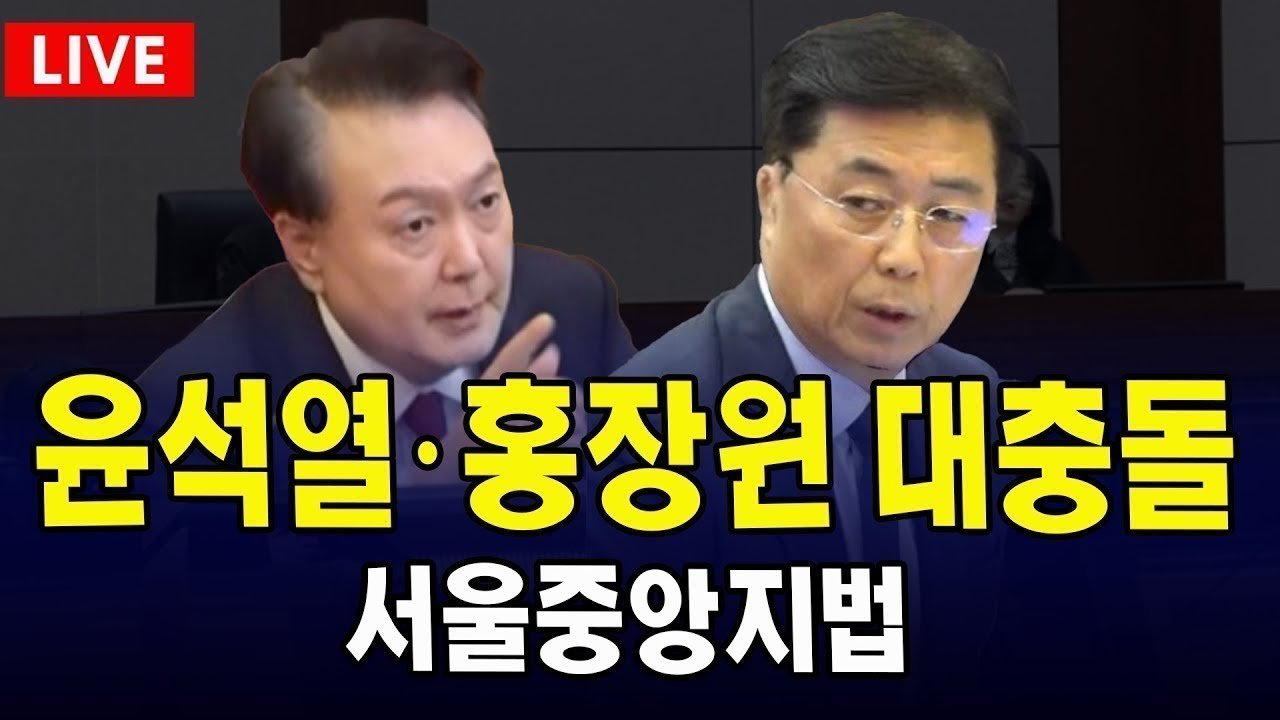 (🔴법원 현장영상 PLAY) 증인으로 출석한 홍장원..윤석열ㆍ홍장원 대충돌 ...서울중앙지법