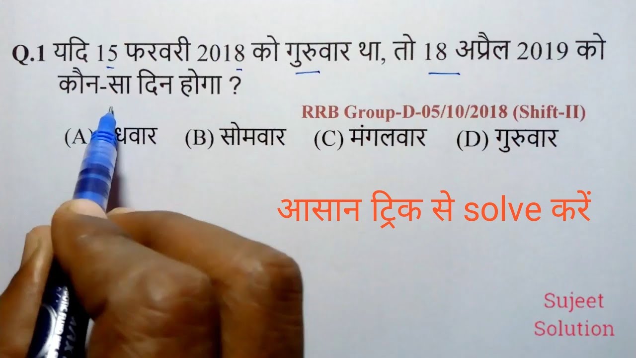#RRB NTPC 2020 || Calendar ( कैलेंडर ) || रेलवे में ऐसे Questions बार - बार पूछे जाते हैं | SET - 2