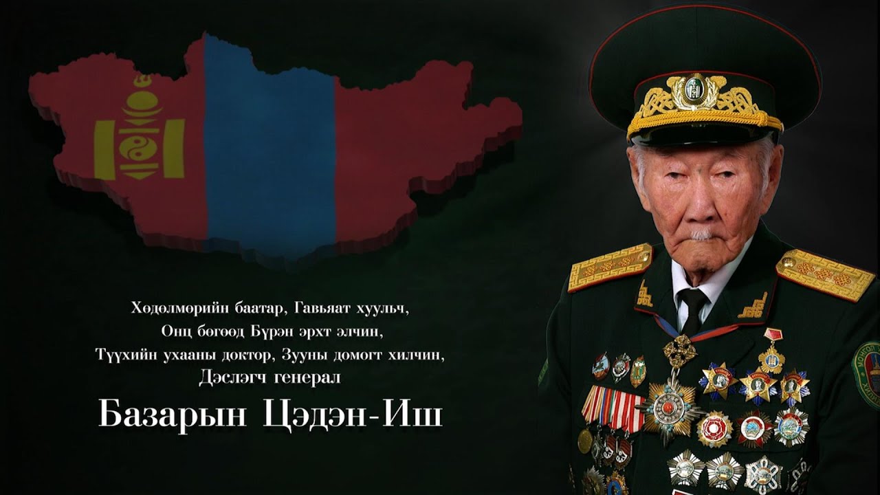 “Дархан хилийн цадиг” Зууны домогт хилчин, Дэслэгч генерал Базарын Цэдэн-Иш | MNB