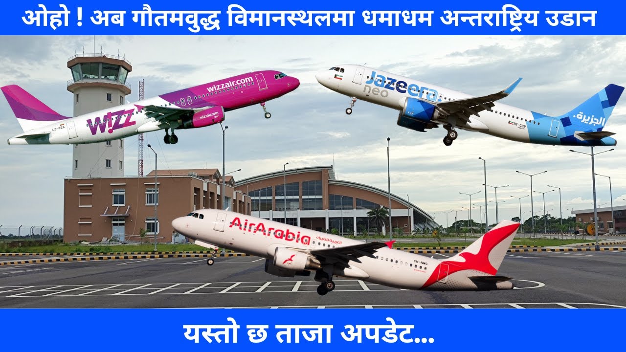 Gautam Buddha International Airport Update || Bhairahawa International Airport