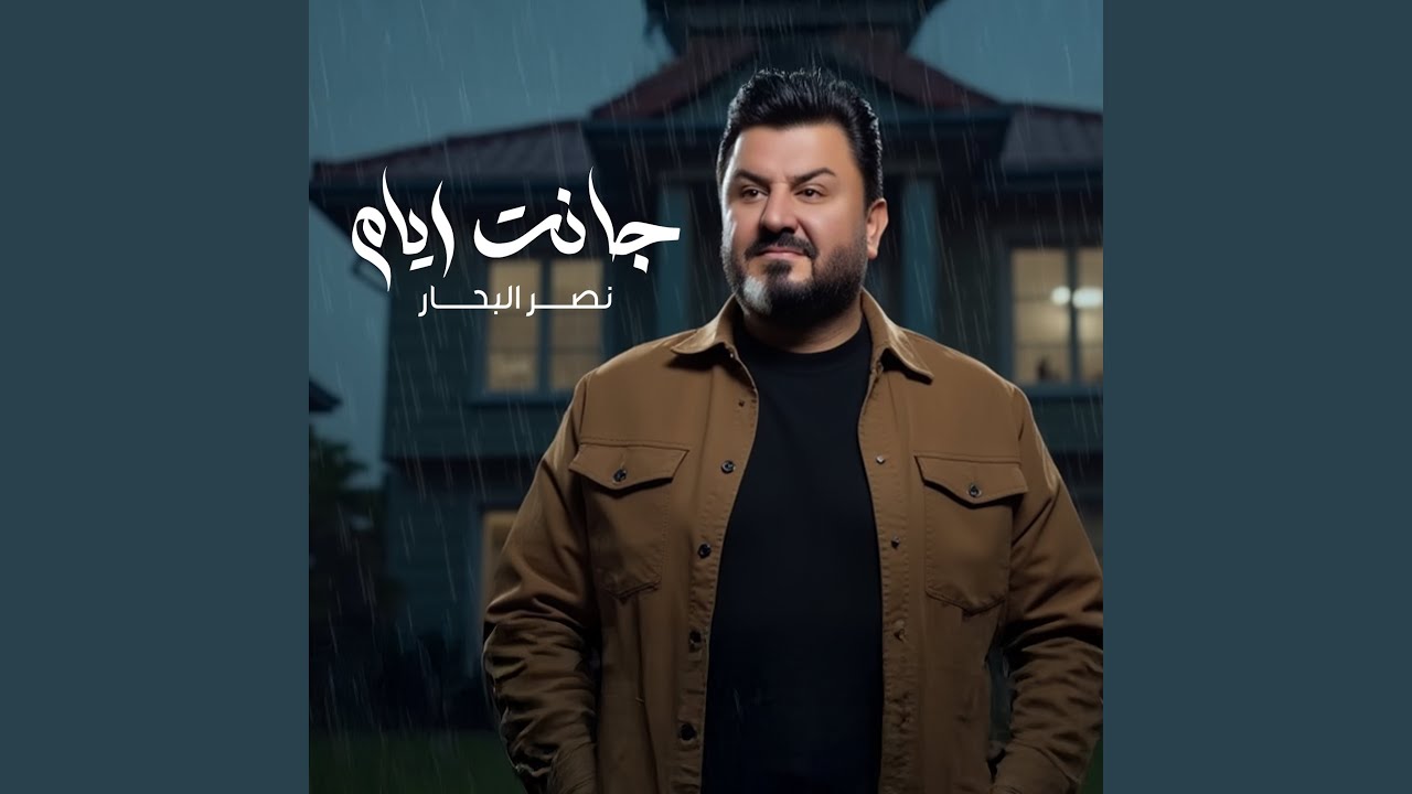 جانت ايام