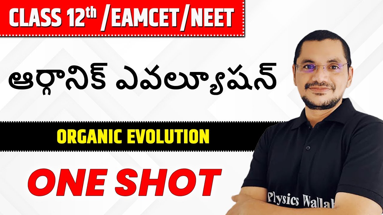ఆర్గానిక్ ఎవల్యూషన్  || AP-Telangana Board 12th/EAMCET/NEET || ORGANIC EVOLUTION