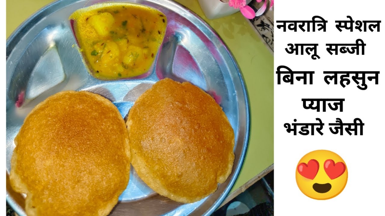 गारेंटी है आज से पहले इतनी चटपटी और बिना लहसुन प्याज के  भंडारे आलू सब्जी रेसिपी 😍 एक बार जरूर देखना