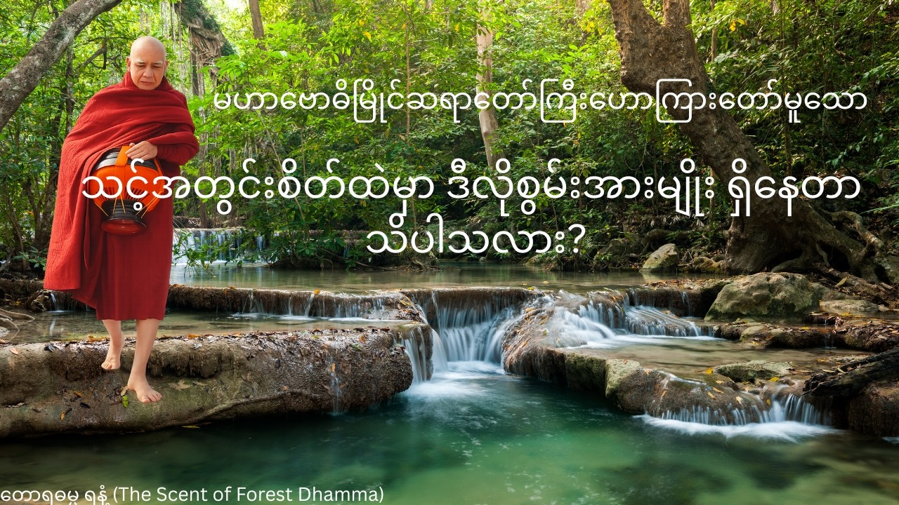 ပင်ကိုယ်စိတ်ရဲ့ အင်အားကို ရှာဖွေခြင်း