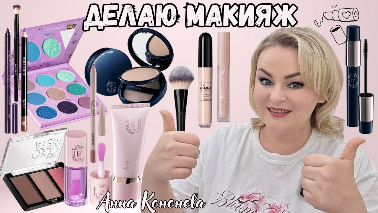 Делаю макияж с новинками: ультраувлажняющий SUPER BB Hyaluronic Makeup, блеск-масло для губ, пудра.