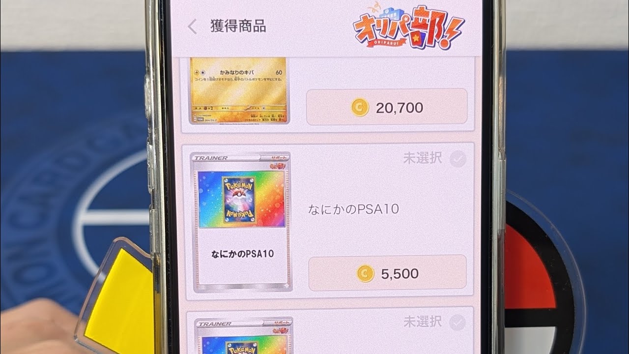 3.5万円をオリパ部で使い切ってみた