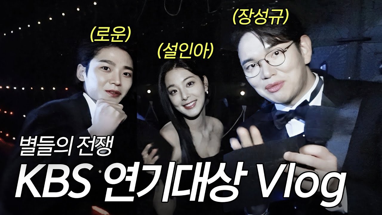 장성규 KBS 연기대상 MC 되다!
