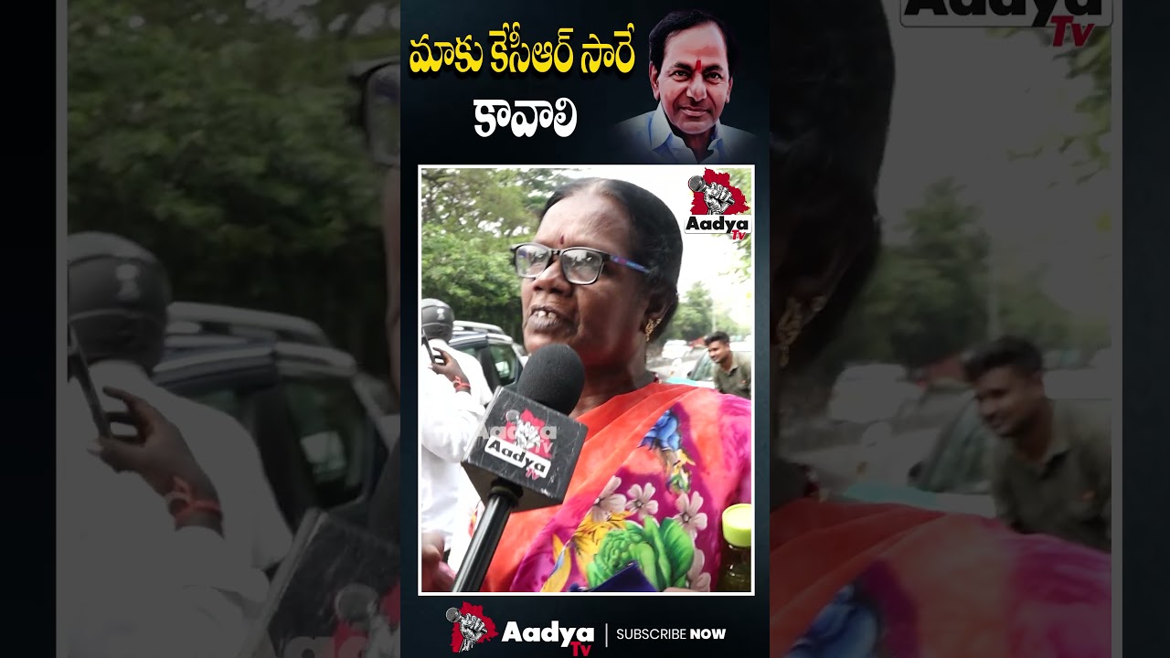 KCR కావాలి మాకు.. | Public Fire On Revanth Reddy | #kcr #revanthreddy #aadyatv