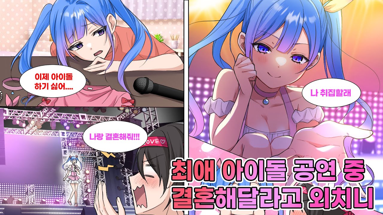 최애 아이돌의 공연 중 