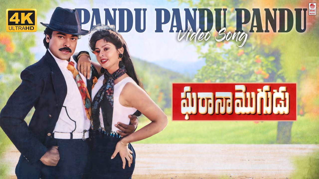 Pandu Pandu Pandu Song | Gharana Mogudu | Chiranjeevi | Nagma | Telugu Old Songs