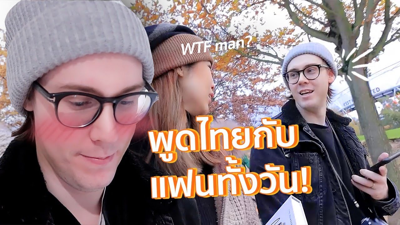 โดนยึดช่อง!! ฝรั่งพยายามพูดไทยกับแฟนทั้งวัน EP.2 | 