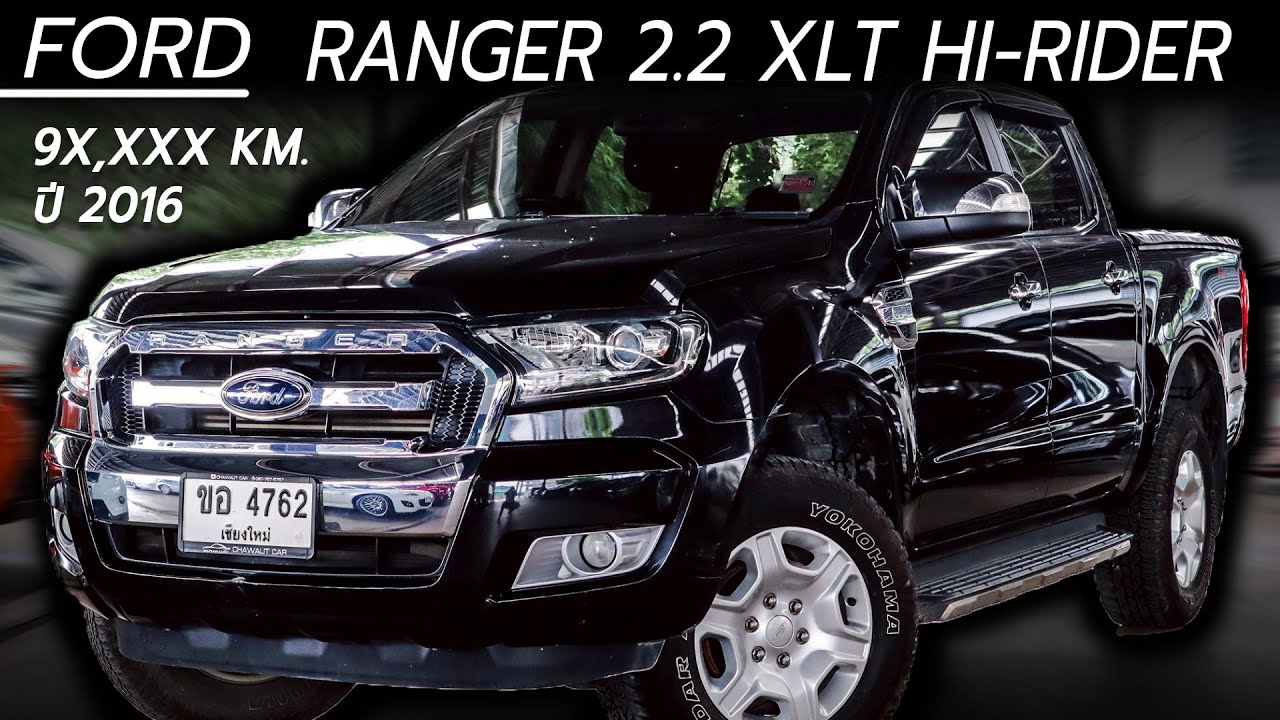 รีวิวรถมือสอง FORD RANGER 2.2 XLT HI-RIDER ปี 2016 ไมล์ 9X,XXX KM | Chawalit Car