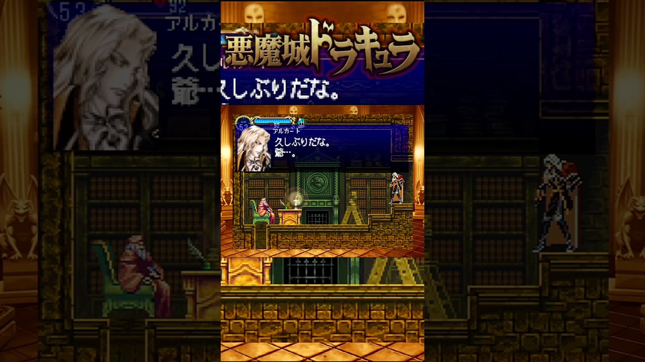 【🎮月下の夜想曲】久しぶりだな。爺&hellip;。 #Shorts