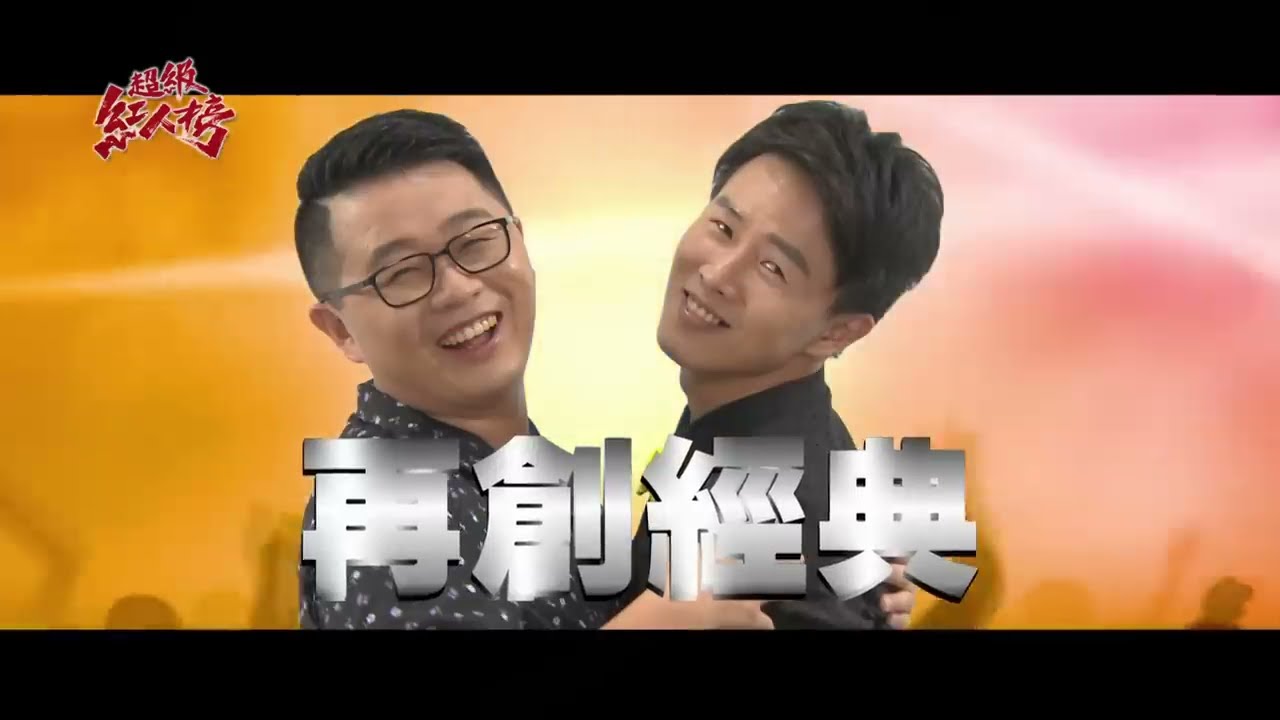 105.09.25 超級紅人榜 陳昭瑋+陳孟賢─青春悲喜曲(江蕙)