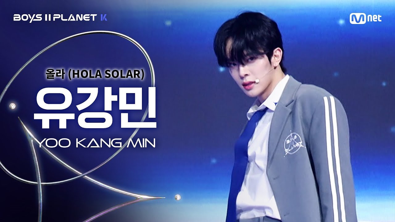 [BOYS ll PLANET K] 유강민 YOO KANG MIN @시그널송 '올라(HOLA SOLAR)' 개인 무대 평가