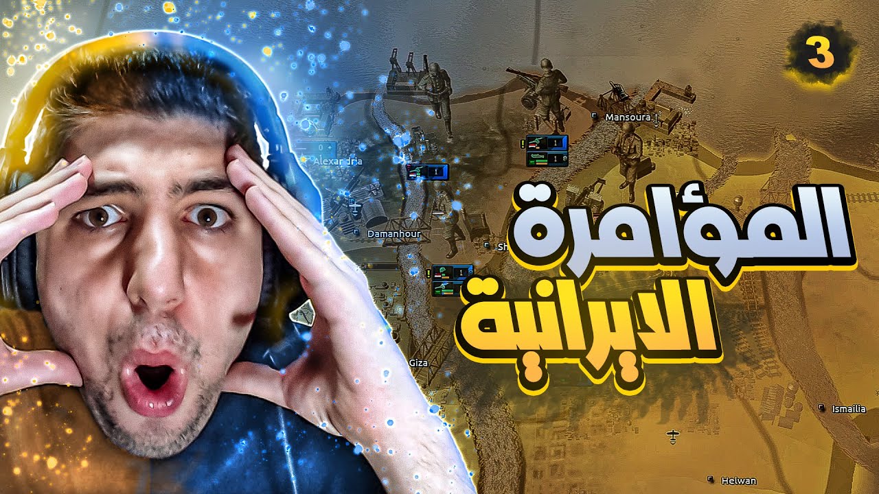 دعم الانقلاب الاسلامي 💪| Hearts of Iron IV