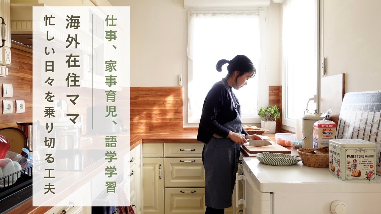 海外在住ママの日々を上手に過ごす工夫｜Notionでマルチタスク管理｜さつまいものカップケーキを作る午後