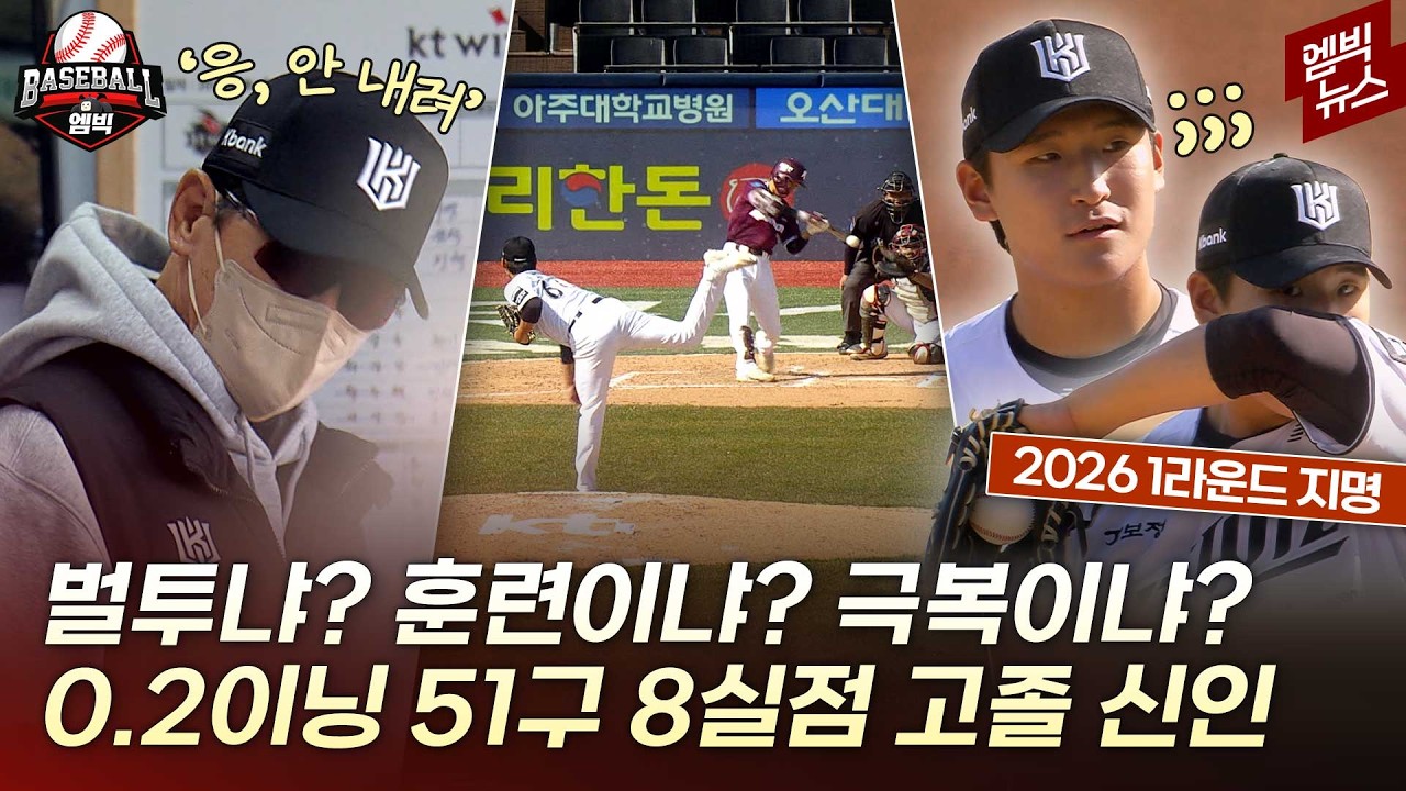 시범경기라서? 시범경기라도? 고졸 신인의 혹독했던 그 경기