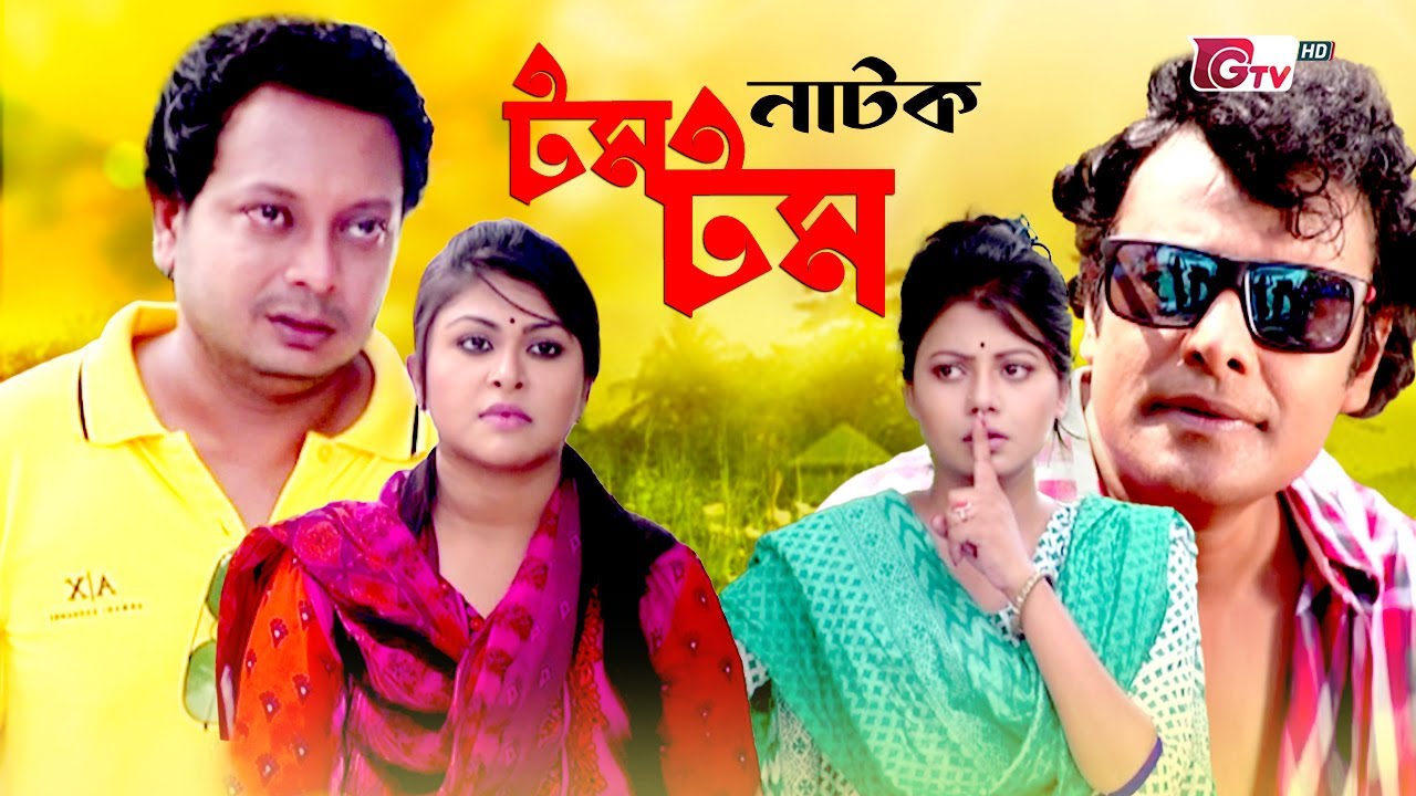 Bangla Drama - TomTom | নাটক - টমটম | Murad, Tanjika Amin, Apu | New GTV Natok 2023