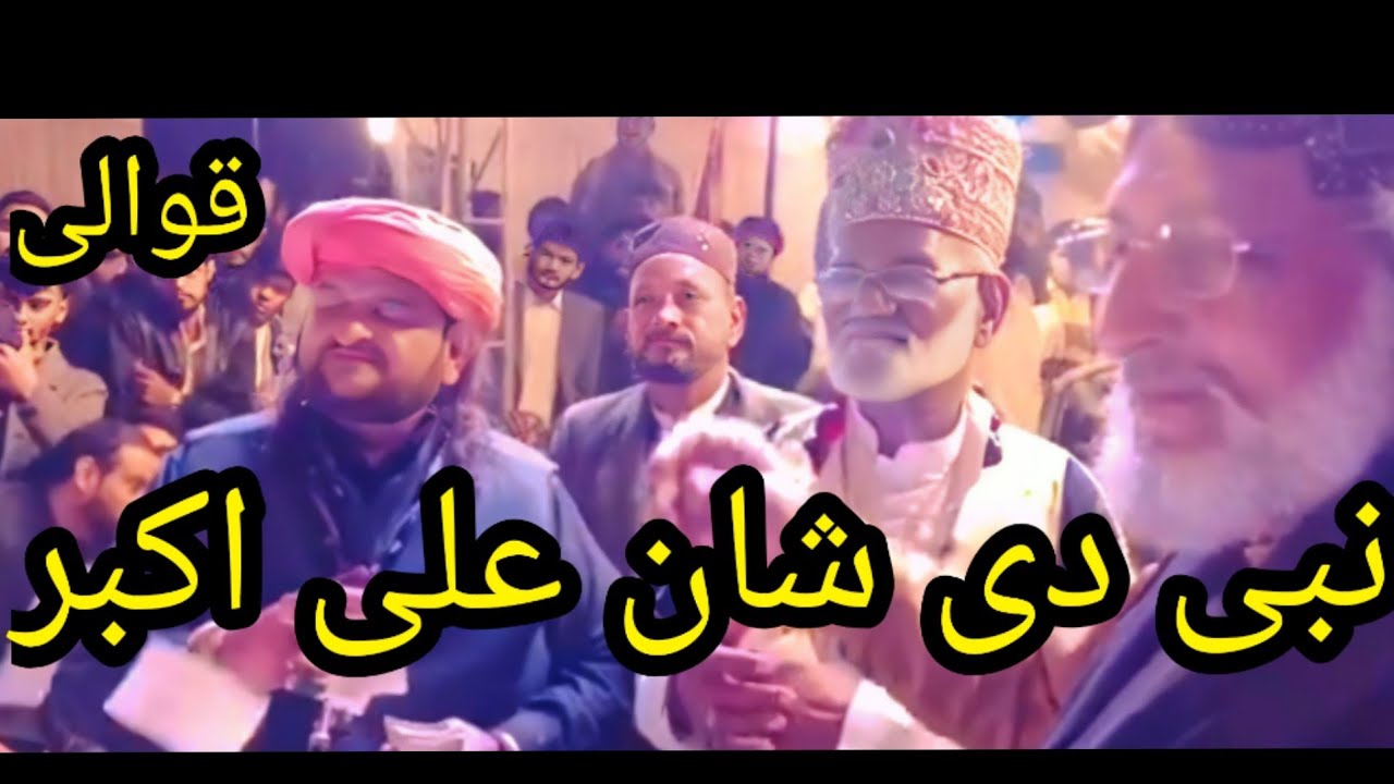 Nabi ki Shan Ali Akbar Qawali #qawali #trending chaman mela #trending Town ship 