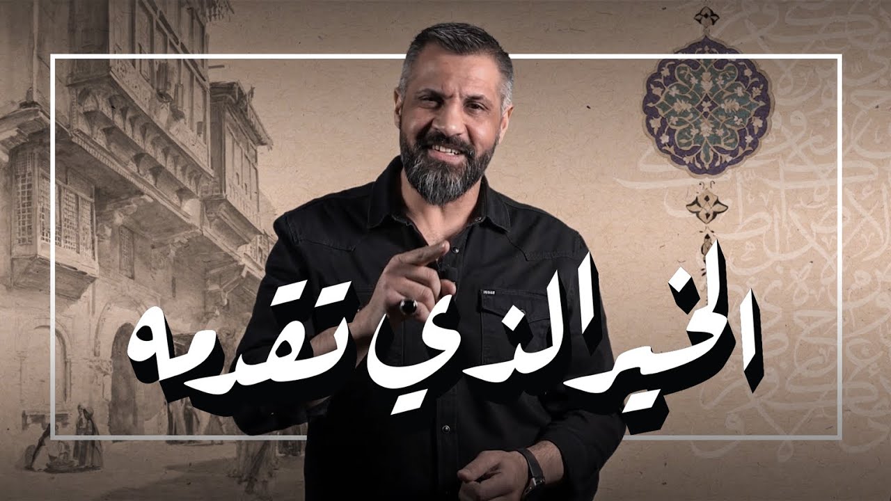 كلمة الحلقة (1)