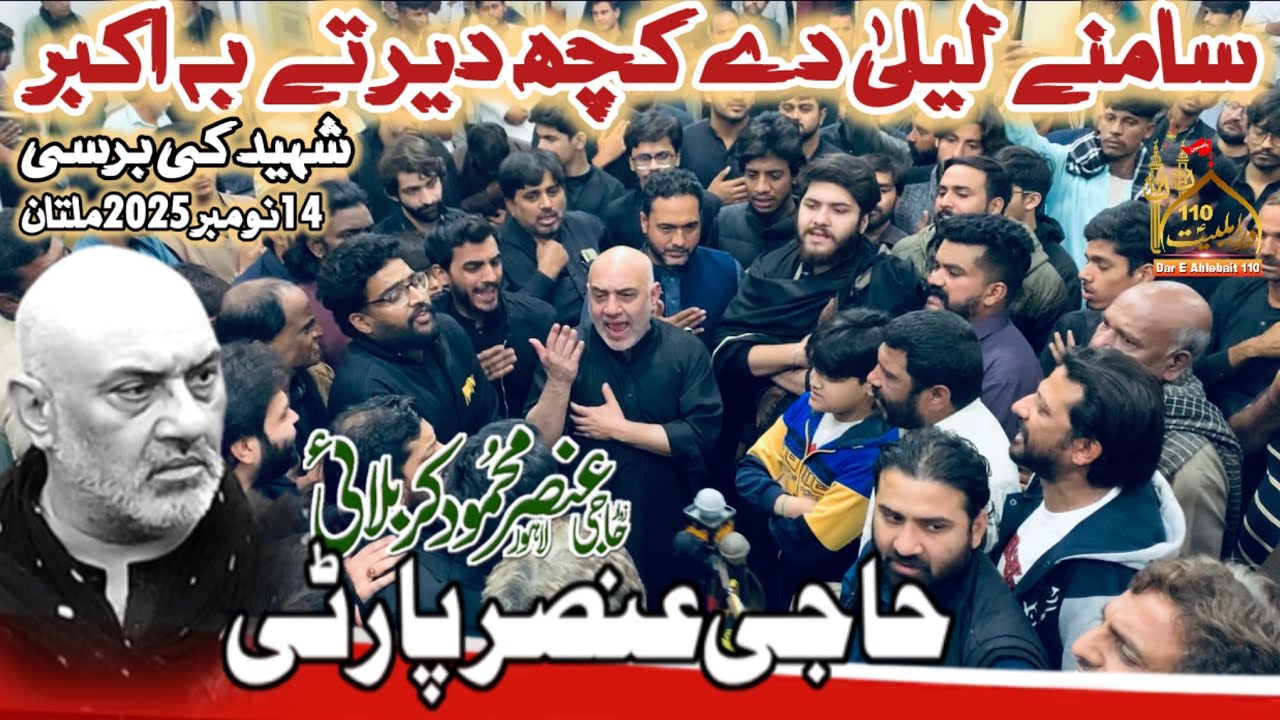 Shaheed Ki Barsi 2025 | Haji Ansar Party Lahore | Sangat Al Abbas Multan | 14 Nov 2025 Multan