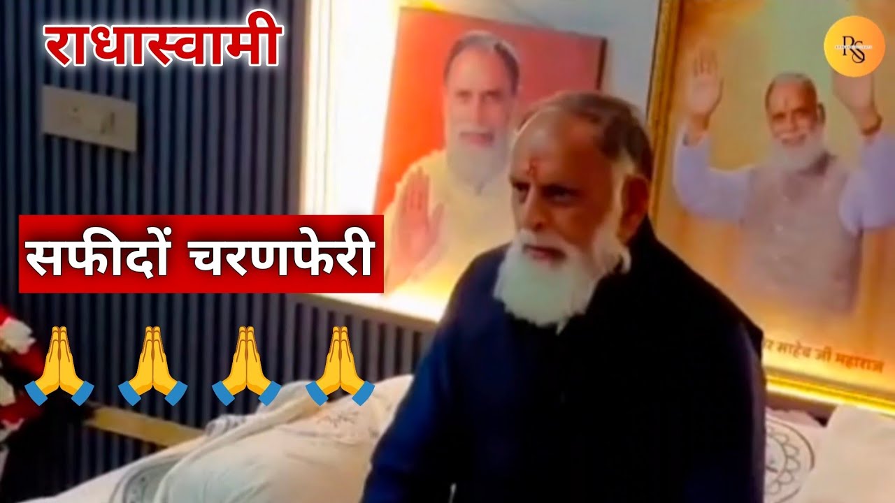 #सफीदों_चरणफेरी 🙏#राधा_स्वामी #charanferi #radhaswami #rssd #latest #new #radhaswamidinod @rssdprem 