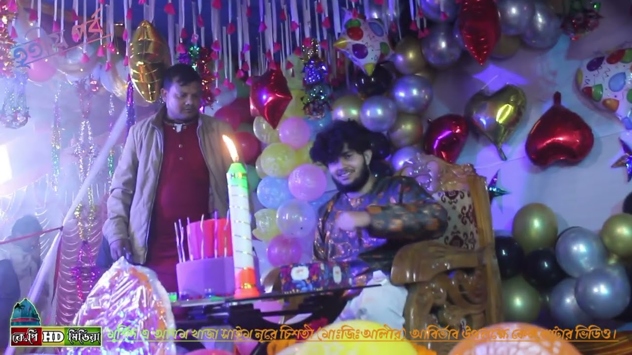 মুর্শিদ এ আযম দয়াল দরদী মুর্শিদ এ পাক কেবলাজান খাজা সাইম নূরে চিশতী কেক কাটার ভিডিও আবির্ভাব