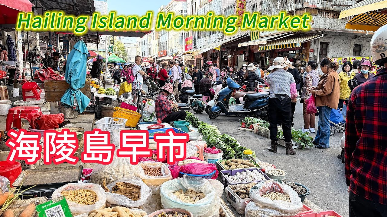 廣東海陵島早市！人氣拔群的小吃，豬腸碌1元，蝦餅1元，大米糕！海鮮街看點，新鮮上水海鮮！現炒本地生蠔！桂花糕，陽江美食鵝乸飯，白蒲市場的煙火氣！