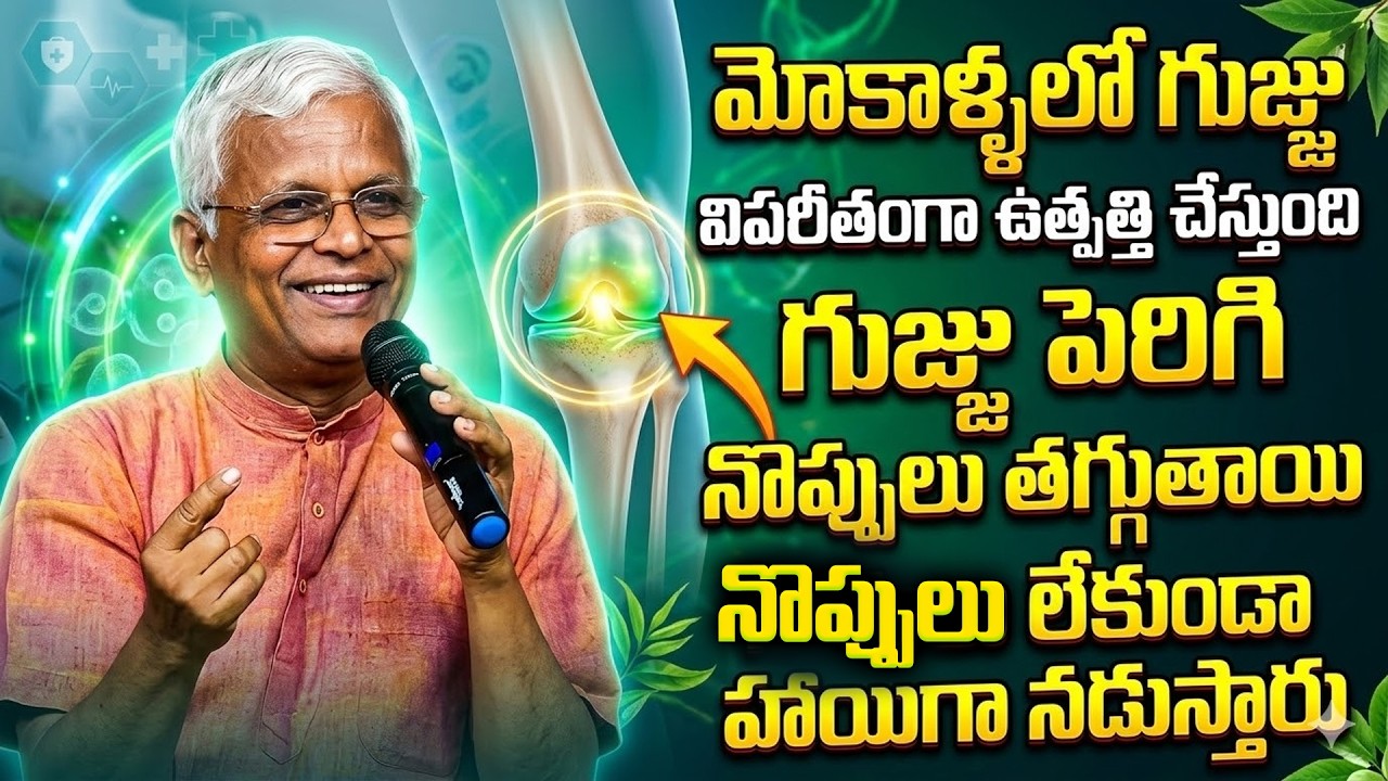 గుజ్జు విపరీతంగా పెరిగి మోకాళ్లనొప్పులు లేకుండా పోతాయి | Cure Knee Pains Naturally | Khader vali