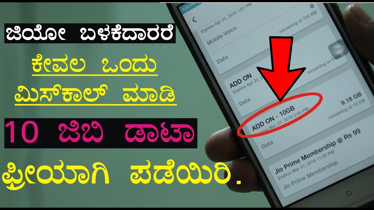 ಜಿಯೋ 10 GB ಡಾಟಾ ಪ್ರೀ | JIO 10 GB DATA FREE - ACTIVATE ON YOUR JIO NUMBER NOW