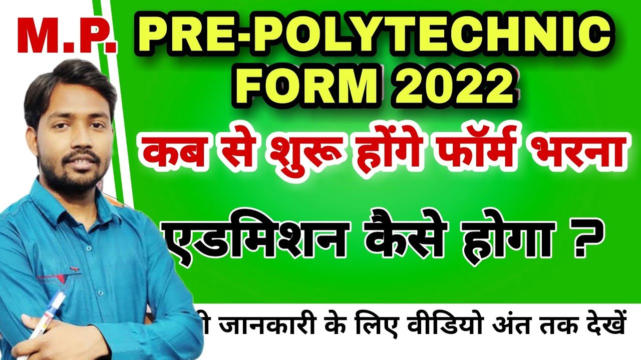 MP Polytechnic Diploma Admission 2022-23 | Pre Polytechnic Test 2022