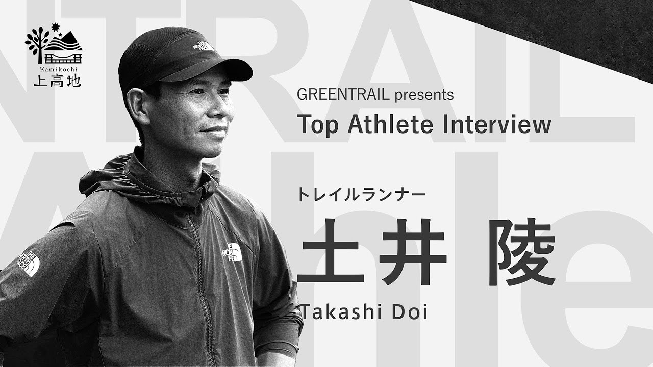 ＃2 土井陵　ENCHANTED BY NATURE ［自然を愛する人］　【上高地公式チャンネルGREENTRAIL】