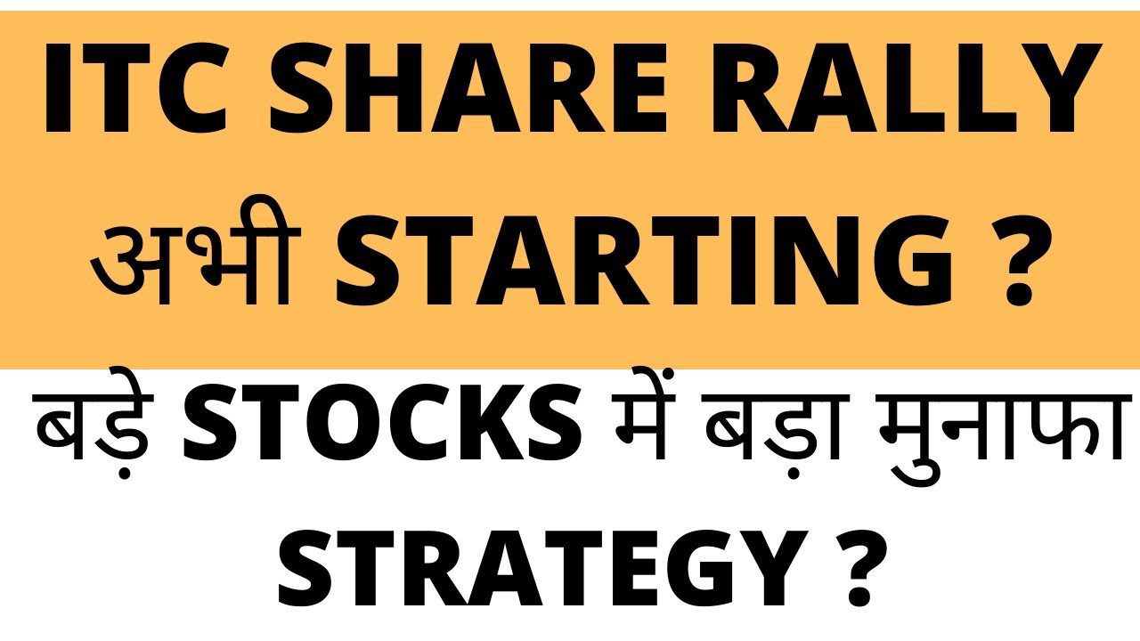 ITC SHARE RALLY ? | बड़े STOCKS में बड़ा मुनाफा STRATEGY ? | OPTION STRATEGY | LONG TERM INVESTMENT