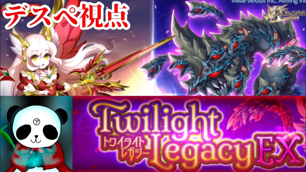 【ログレス EX】蜿蜒と這う黒縄の神 デスぺ視点