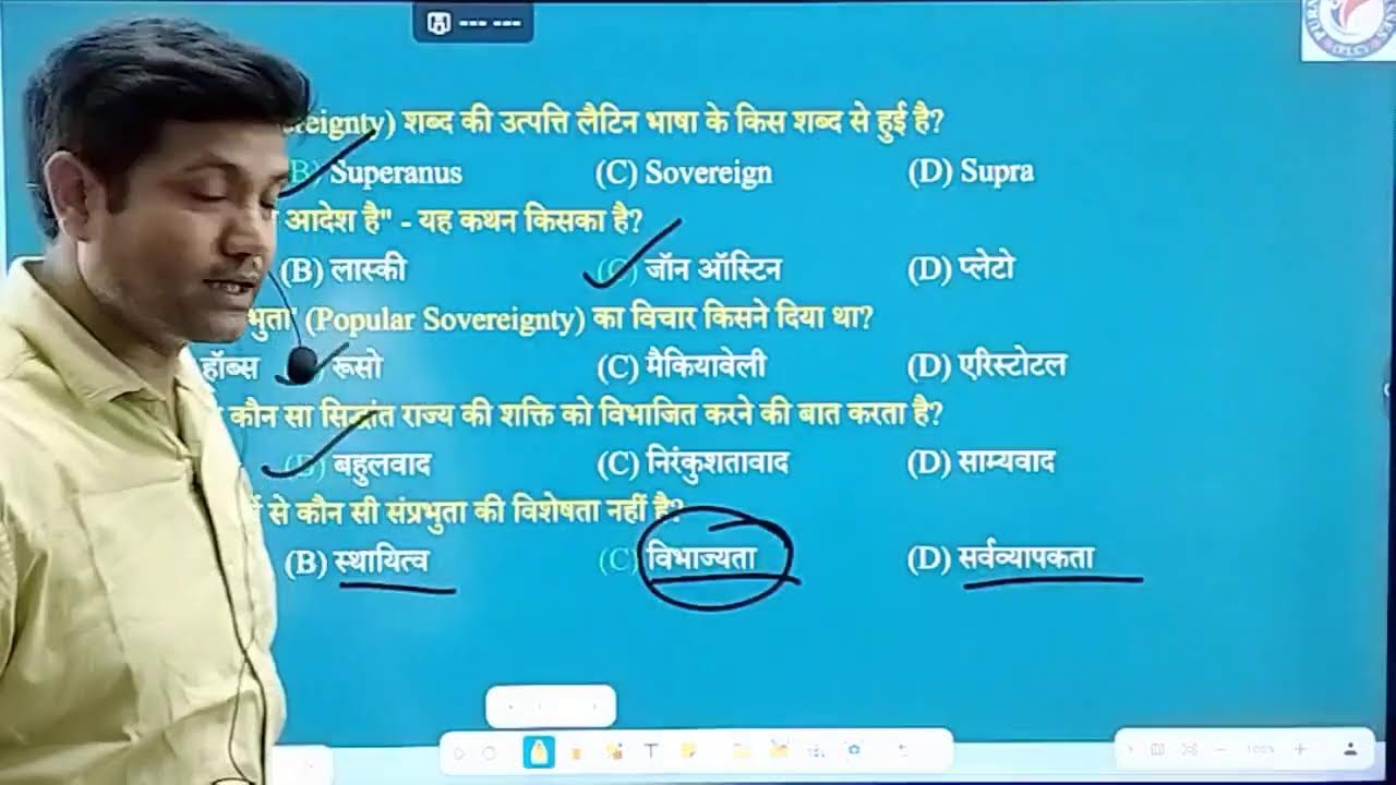 Class -11th ll Political science ll Sovereignty