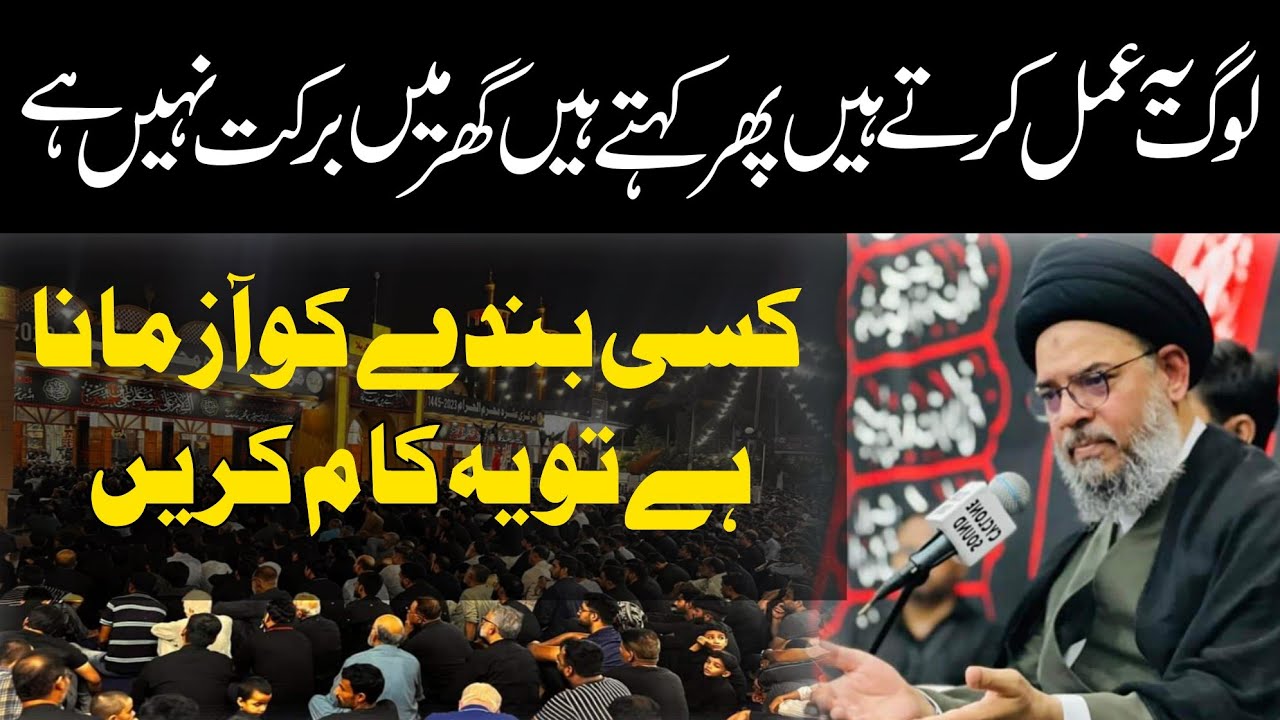Kisi Banday Ko Aazmana Hai To Ye Kam Krein | Ayatullah Syed Aqeel Ul Gharavi 2023