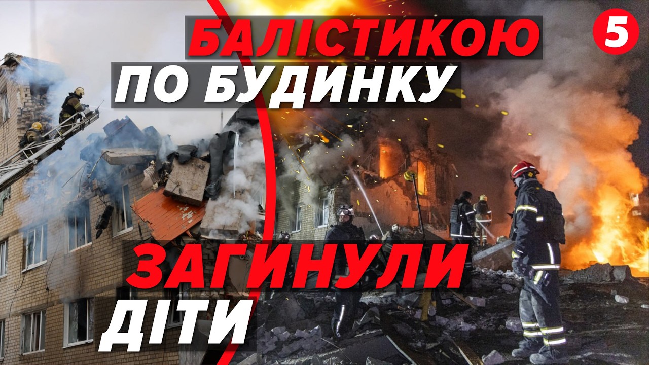 🔥ХАРКІВ ЗАРАЗ🚀Ракета знесла під’їзд💔Серед загuблux діти. НАСЛІДКИ АТАКИ | НАЖИВО