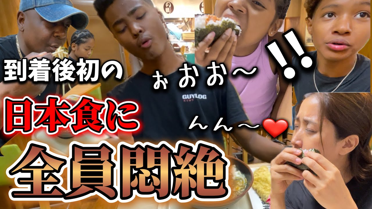 日本到着後初の日本食に感動しまくりあがりな家族一同&東京大阪の様子♦︎アメリカ生活｜バイリンガル育児｜3児ママ｜黒人ハーフ｜国際結婚｜海外の反応｜日本食