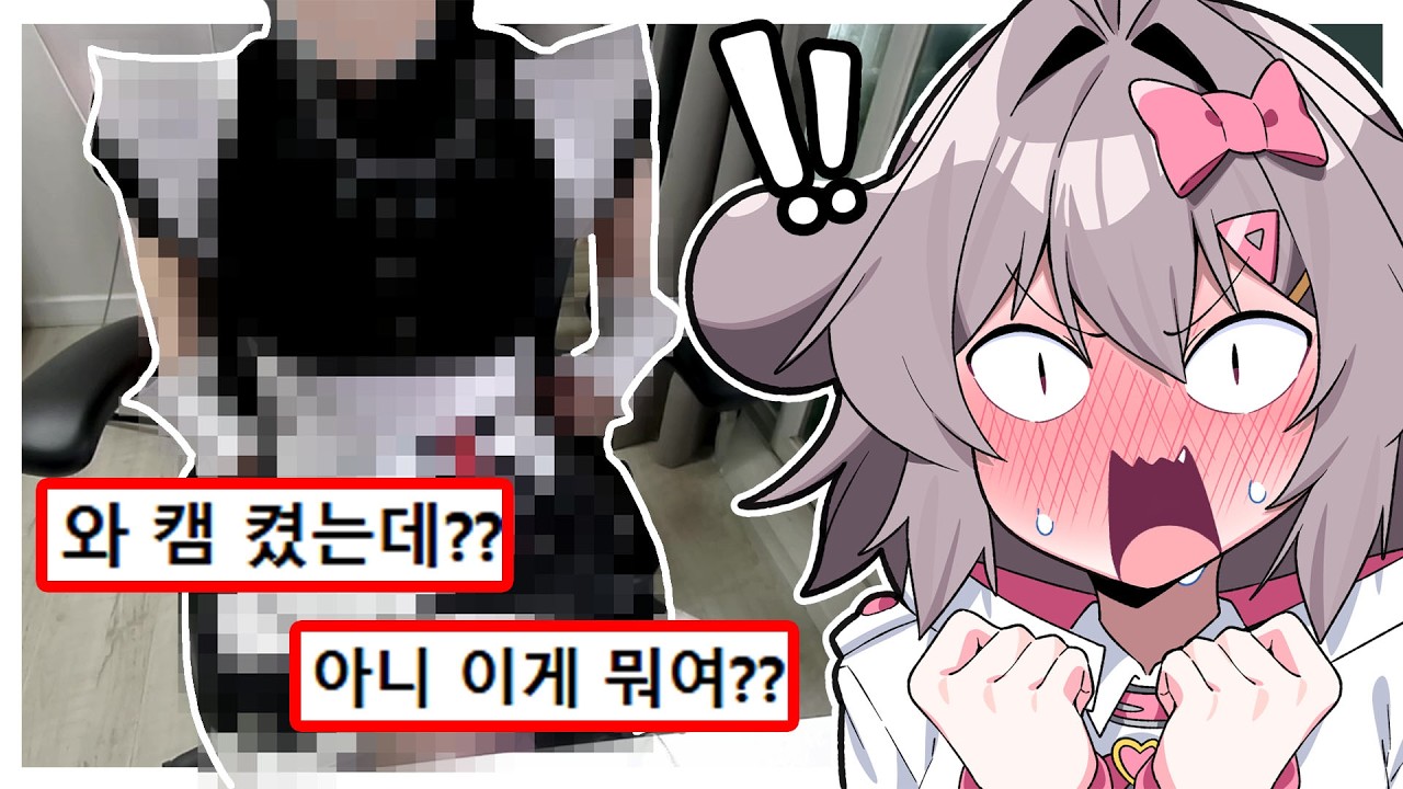 인생처음 메이드복 캠방을 해봤습니다..