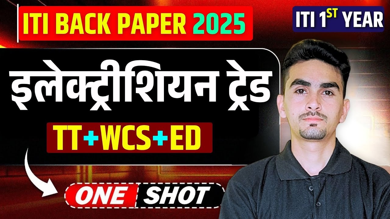 iti back paper 2025 | iti trade theory electrician back paper 2025 | iti exam 2025