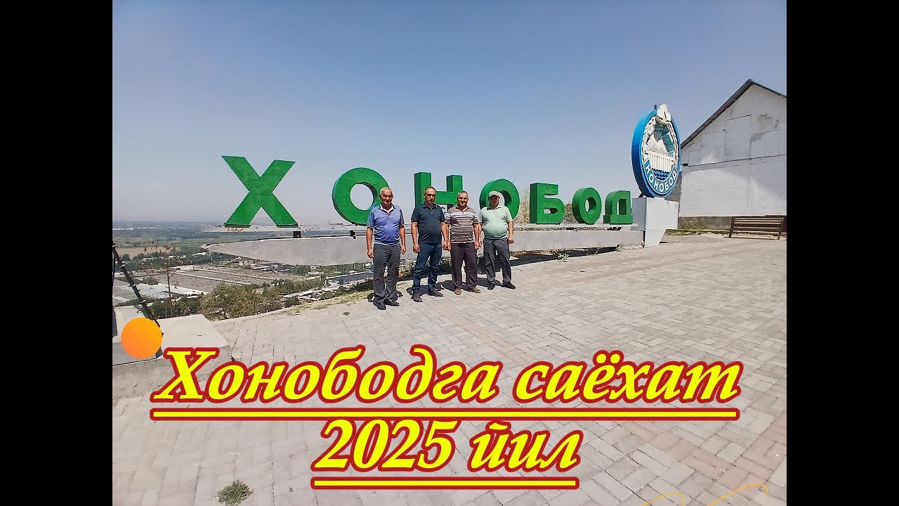 Хонободга саёхат 2025йил