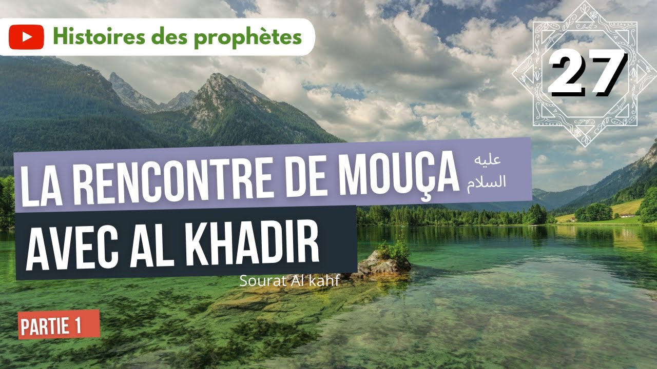 27/ Sourate Al kahf - Moussa et Al Khadir - Partie 9